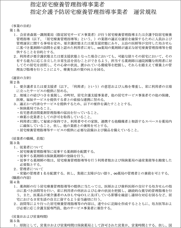 居宅療養管理指導